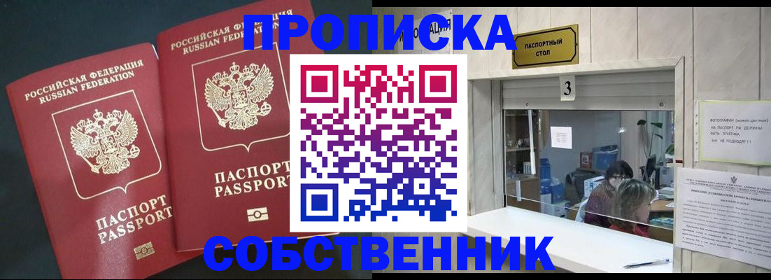 прописка в Агрызе