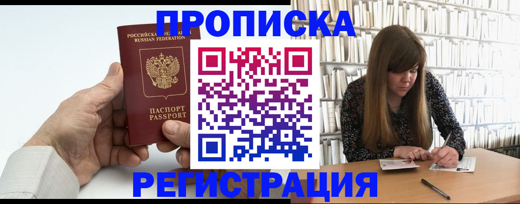 прописка в квартире в Агрызе