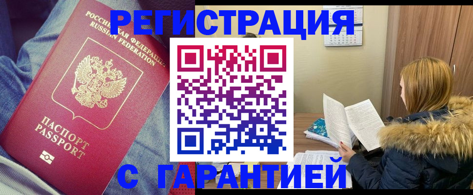 купить прописку в Агрызе
